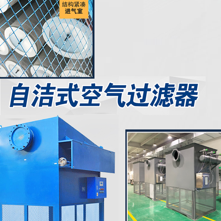 食品行業(yè)自潔式空氣過(guò)濾器