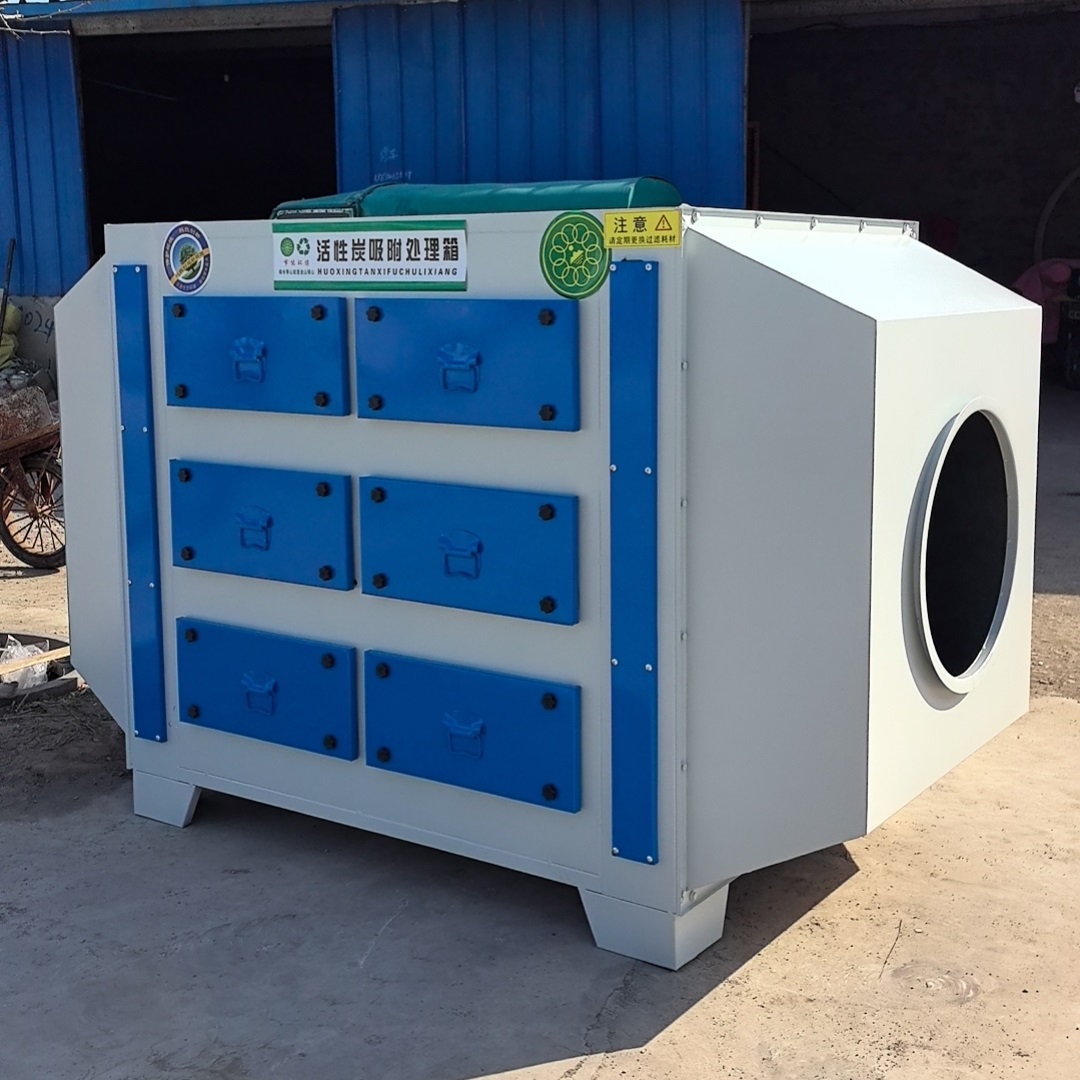 活性炭吸附箱