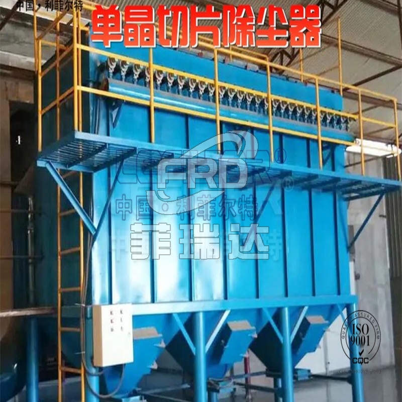 單晶切片除塵器，引領(lǐng)行業(yè)除塵新潮流