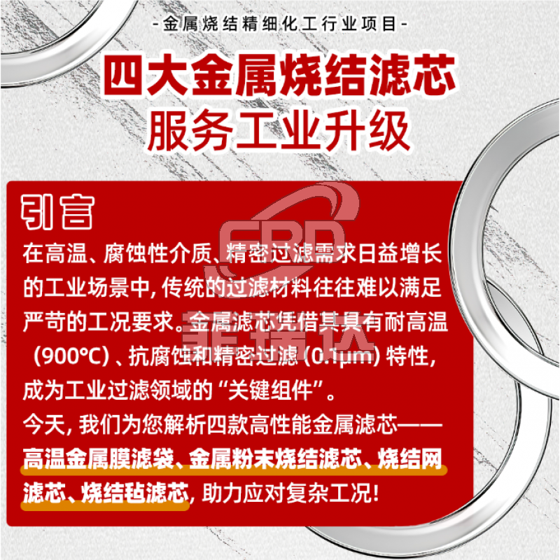 四大金屬燒結(jié)濾芯服務(wù)工業(yè)升級(jí)