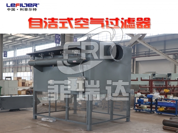 鋼鐵廠高爐鼓風(fēng)機(jī)入口自潔式空氣過濾器