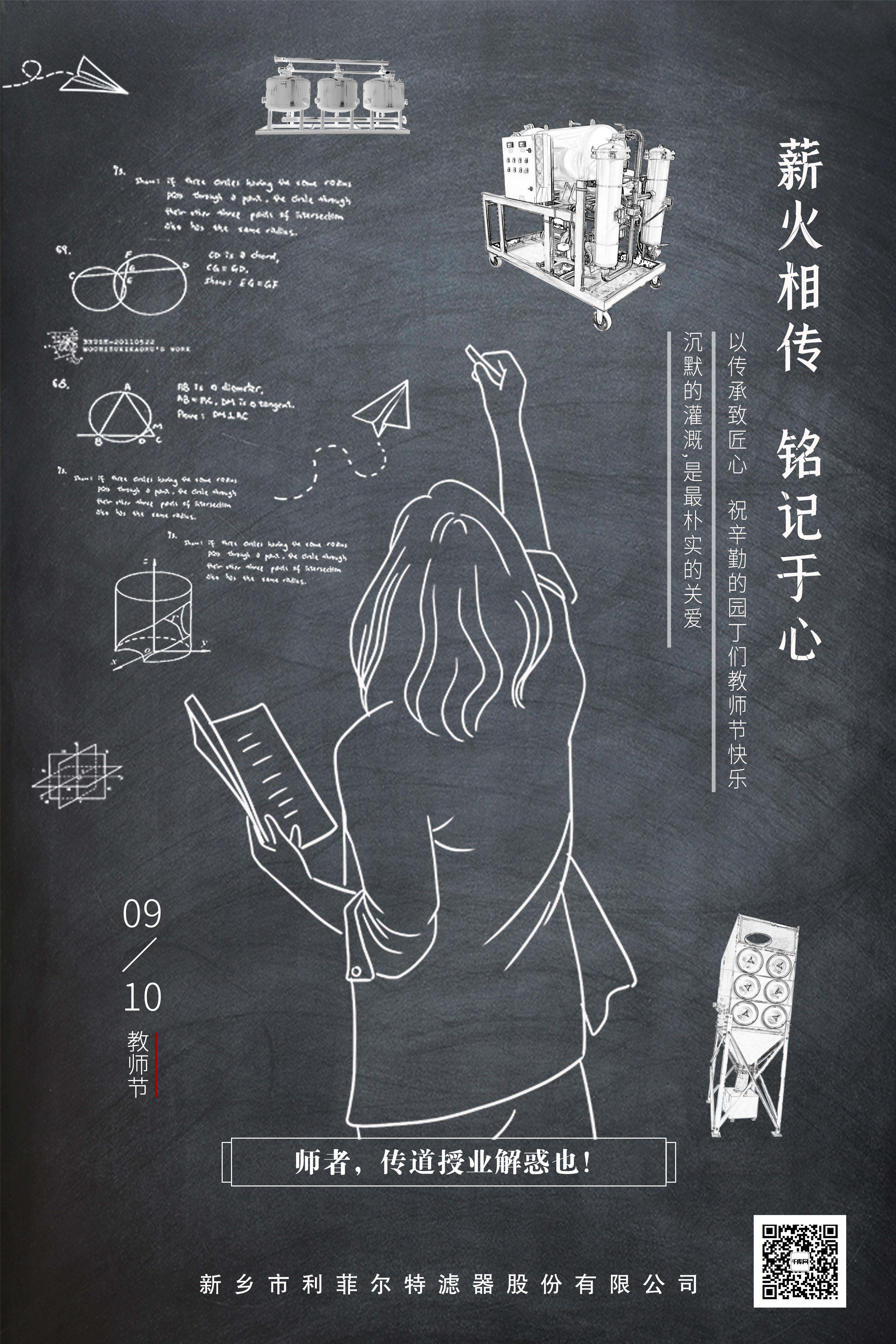傳道授業(yè)解惑 致敬生命中所有的老師！
